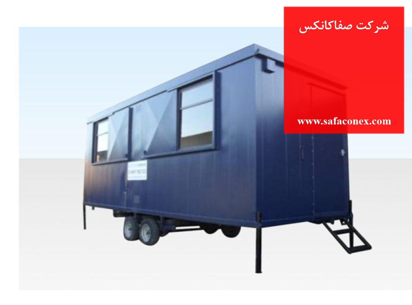 کانکس اداری تک‌واحدی 